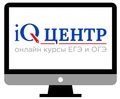 Курсы "iQ-центр" - онлайн Ангарск 